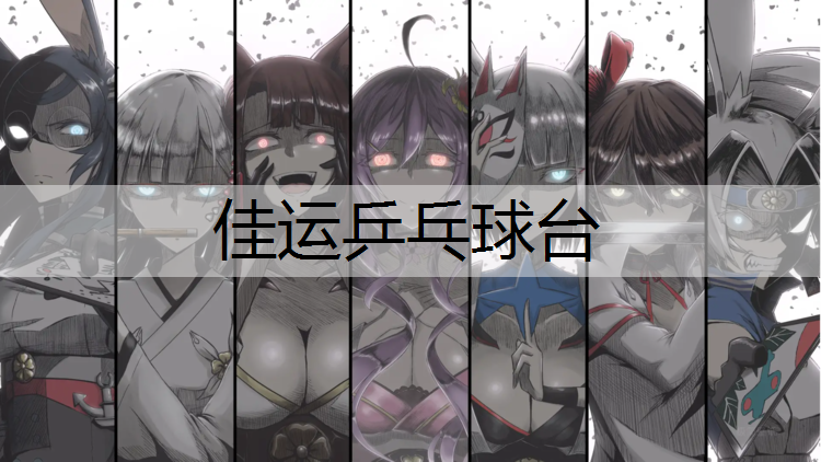佳运乒乓球台