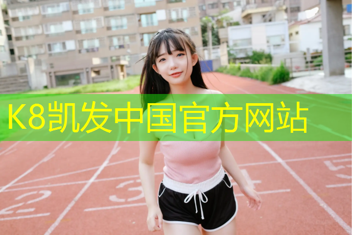 k8凯发官网入口：室外运动单杠双杠区别