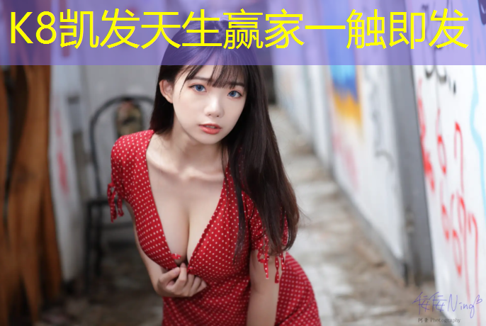 K8凯发：临汾小区塑胶跑道