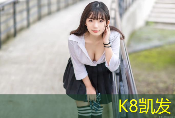 K8凯发天生赢家一触即发：塑胶跑道材质对比
