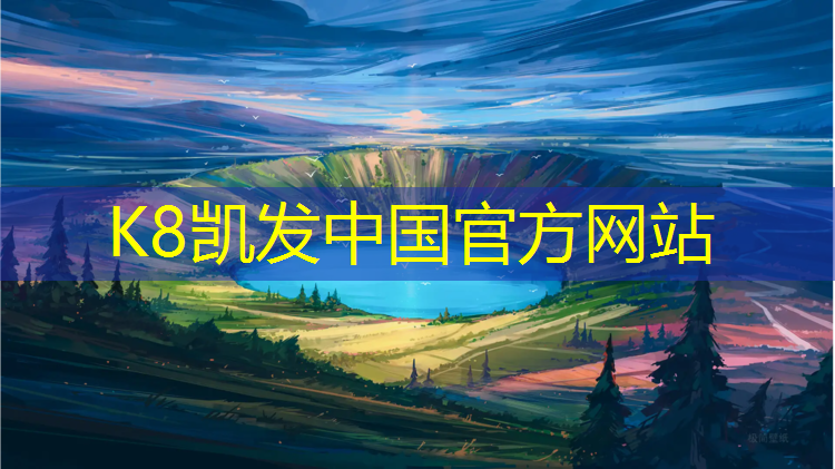 K8凯发国际官方网站：宁都塑胶跑道