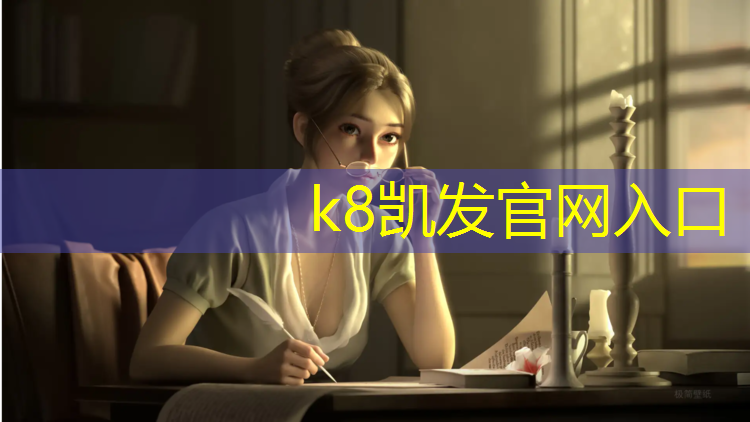 K8凯发中国官方网站：塑胶跑道上条