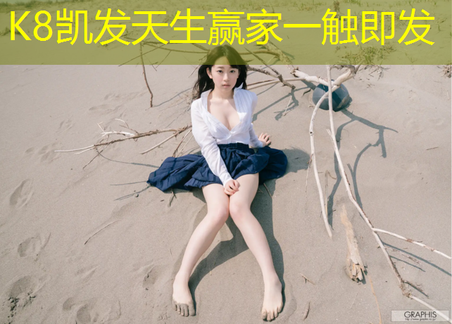 K8凯发：塑胶跑道材料问题