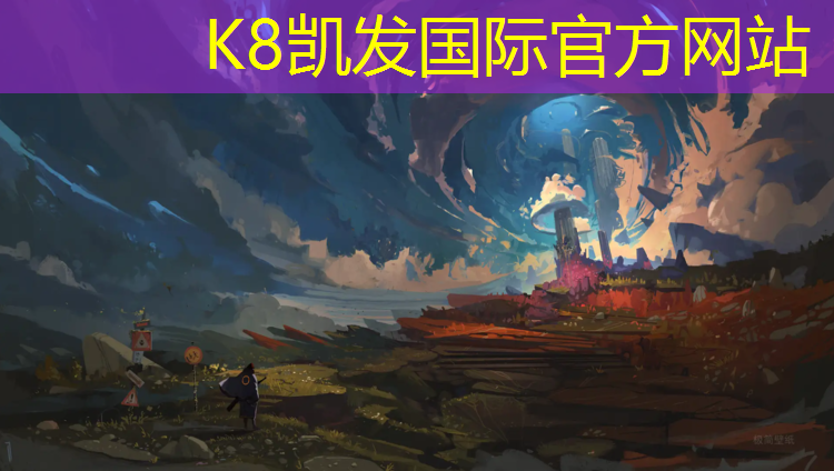 K8凯发国际官方网站：攀枝花西安塑胶跑道材料