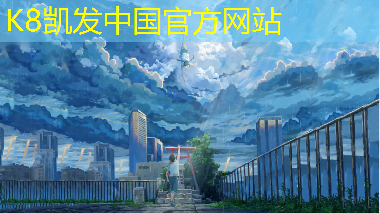 K8凯发国际官方网站：跆拳道护具可以有效防护吗_