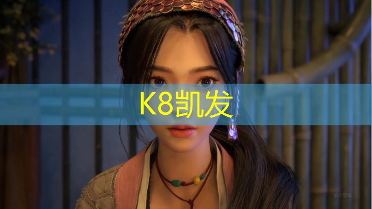 K8凯发中国官方网站：江北定制塑胶跑道