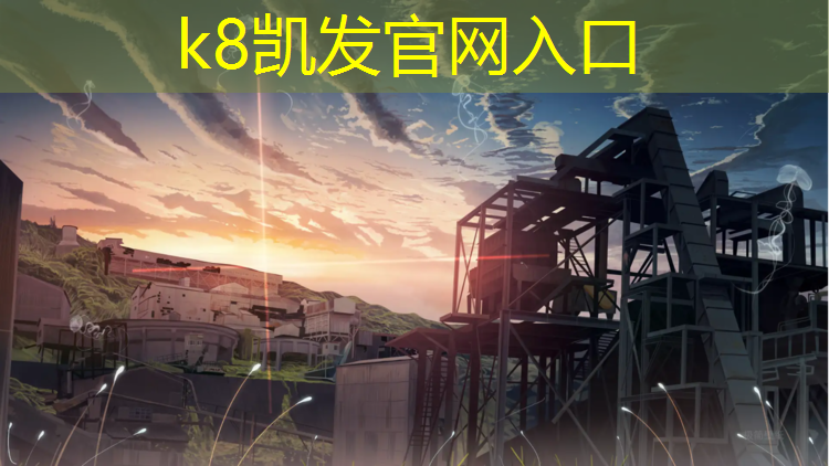 K8凯发国际官方网站：双清区塑胶跑道