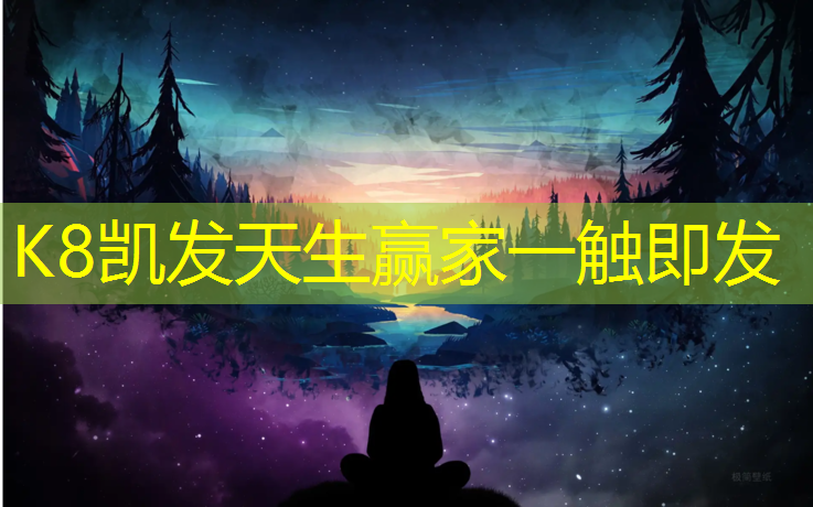 K8凯发国际官方网站：什么样的儿童跆拳道护具好
