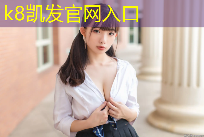 K8凯发中国官方网站：塑胶跑道生产管理