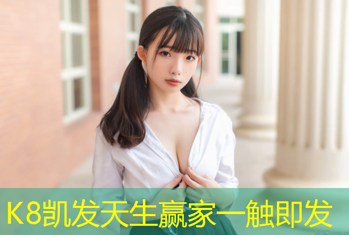 k8凯发官网入口：网球网袋两边的高度不一致