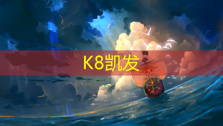 K8凯发天生赢家一触即发：塑胶跑道广联达清单