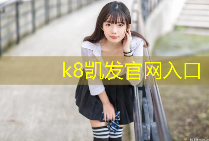 k8凯发官网入口：盘锦塑胶跑道铺设
