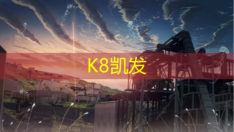 k8凯发官网入口：西湖蓝球塑胶跑道