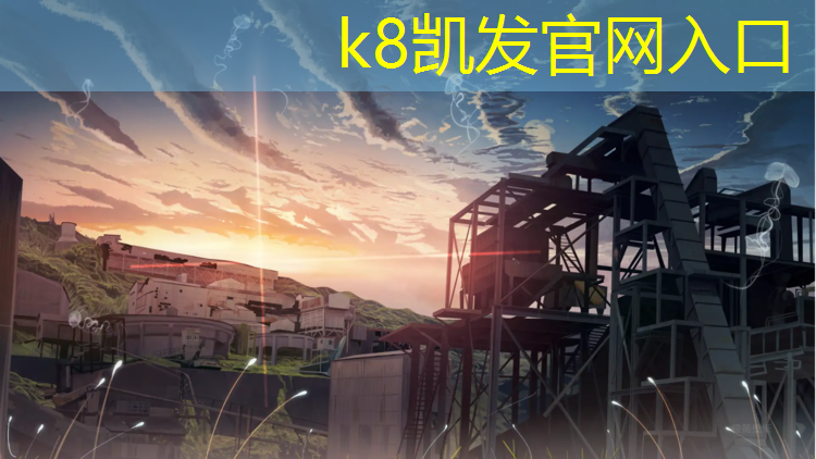 k8凯发官网入口：塑胶跑道更换