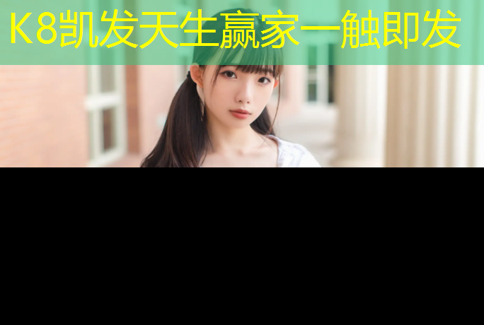 K8凯发中国官方网站：玉林塑胶跑道滑