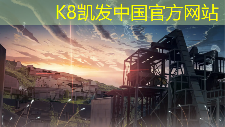 k8凯发官网入口：柔才球广播体操