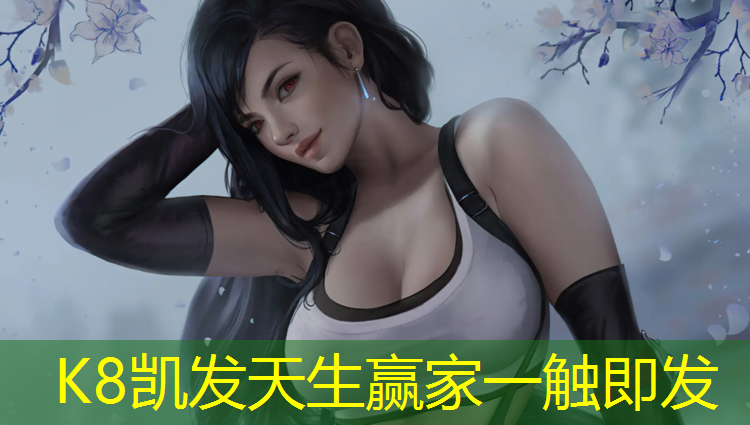 K8凯发天生赢家一触即发：网球网子有多高