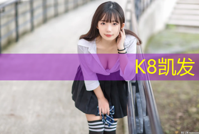 K8凯发：谢岗塑胶跑道球场