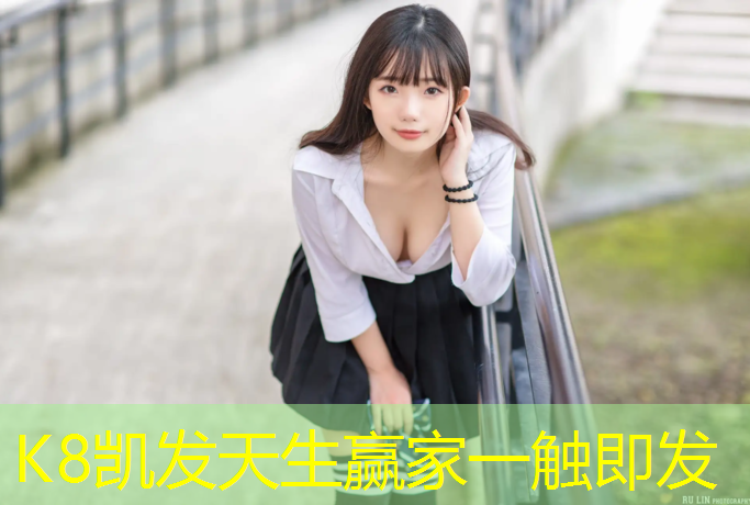 k8凯发官网入口：学校为什么没有乒乓球台