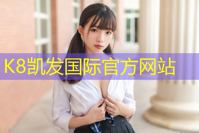 K8凯发：临夏环保塑胶跑道工程
