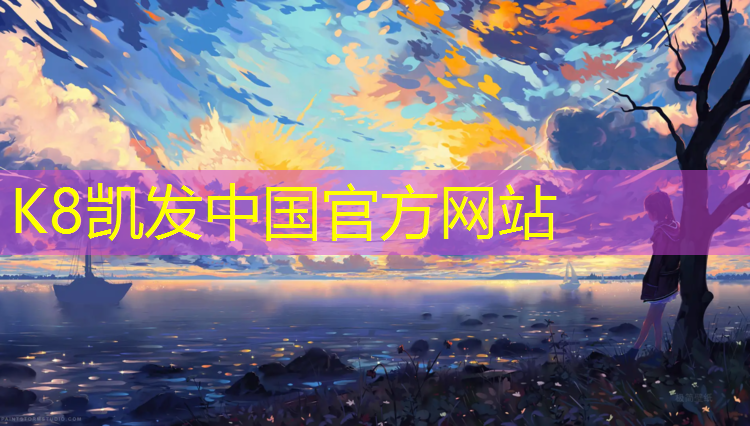 K8凯发国际官方网站：体操垫可以练什么_