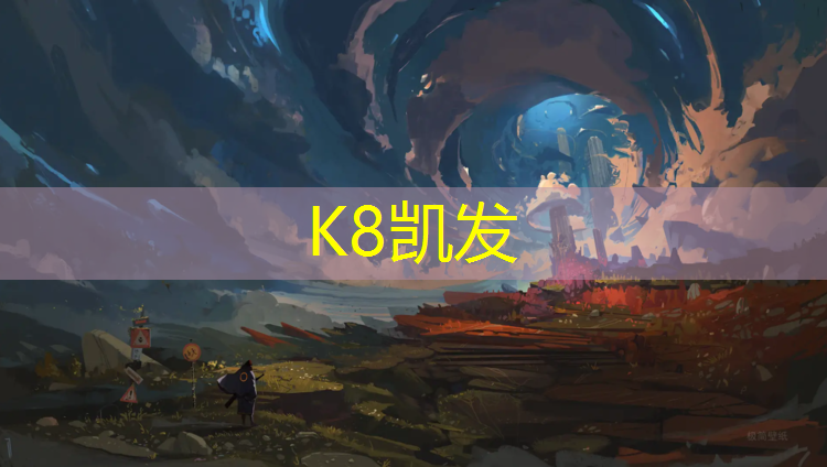 k8凯发官网入口：下闸塑胶跑道