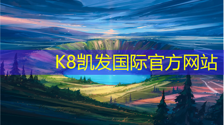 K8凯发国际官方网站：临颍全塑型塑胶跑道价格
