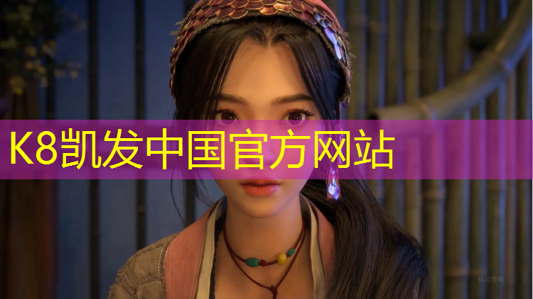 K8凯发国际官方网站：塑胶跑道耐低温