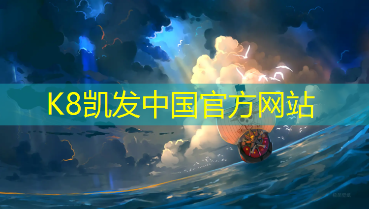 K8凯发：跆拳道护具护裆的原理