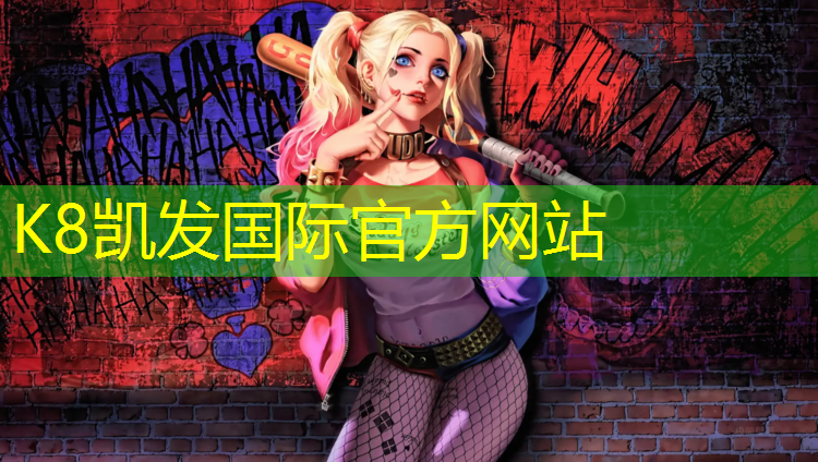 K8凯发天生赢家一触即发：新疆塑胶跑道应用