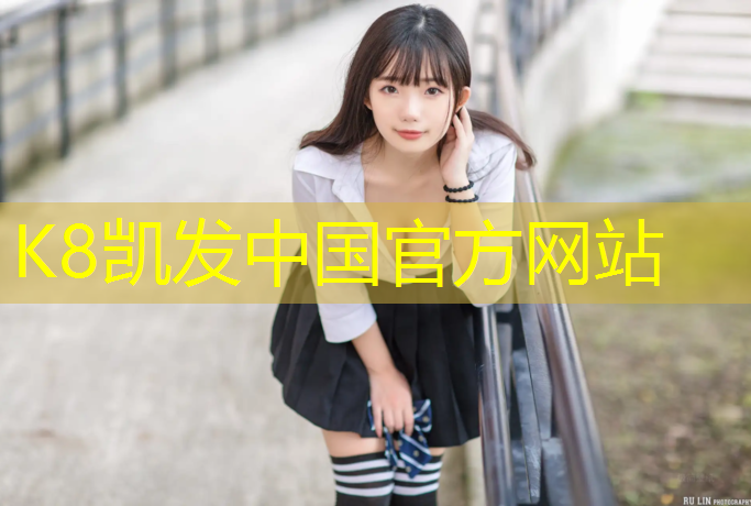 K8凯发国际官方网站：楼下就是塑胶跑道
