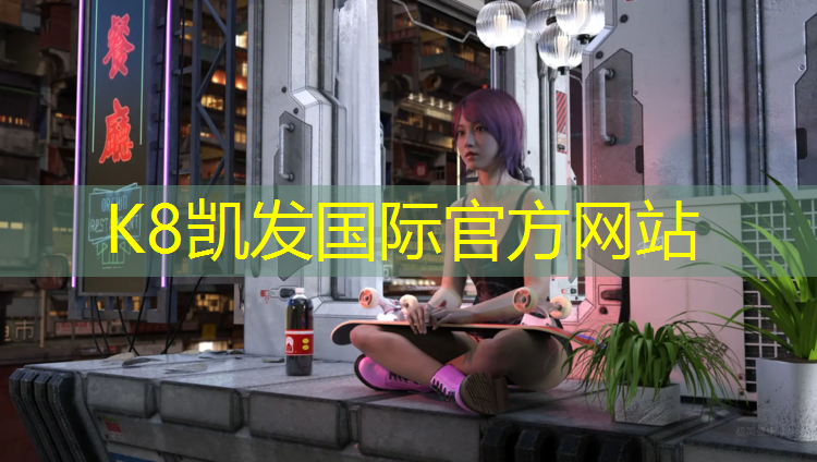 K8凯发：宿州专业运动塑胶跑道价格
