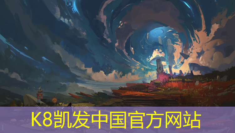 K8凯发中国官方网站：全龄段健身塑胶跑道