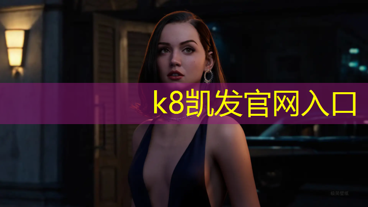 K8凯发国际官方网站：东阳塑胶跑道施工价格