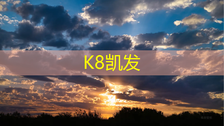 k8凯发官网入口：塑胶跑道长时间暴晒