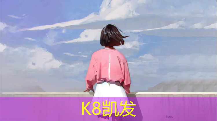 k8凯发官网入口：齐园塑胶跑道