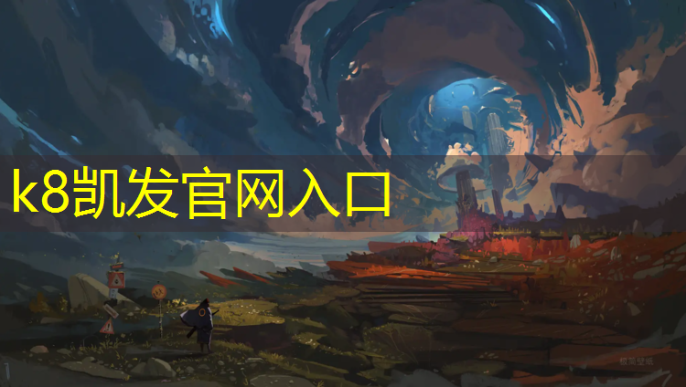K8凯发国际官方网站：橡胶还是塑胶跑道耐磨