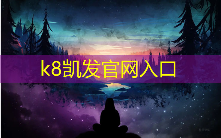 K8凯发国际官方网站：本溪透气型塑胶跑道