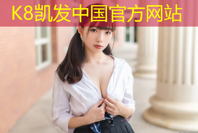 K8凯发天生赢家一触即发：徐州幼儿园塑胶跑道