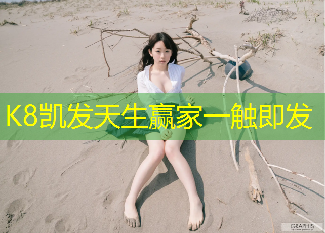 K8凯发天生赢家一触即发：综改区塑胶跑道
