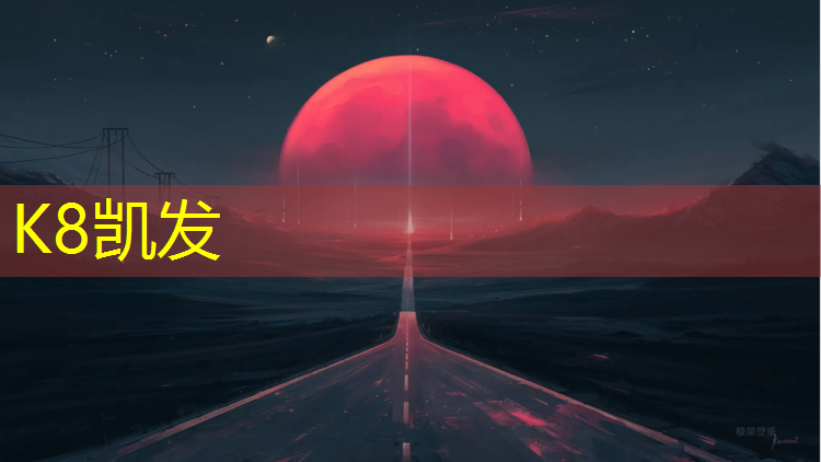 K8凯发中国官方网站：废轮胎塑胶跑道