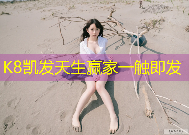 k8凯发官网入口：铺设塑胶跑道要多久