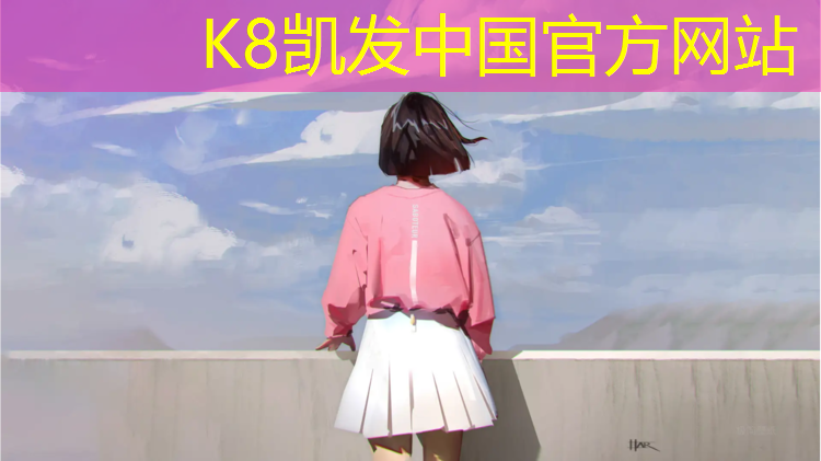 K8凯发国际官方网站：塑胶跑道抗热系数计算表