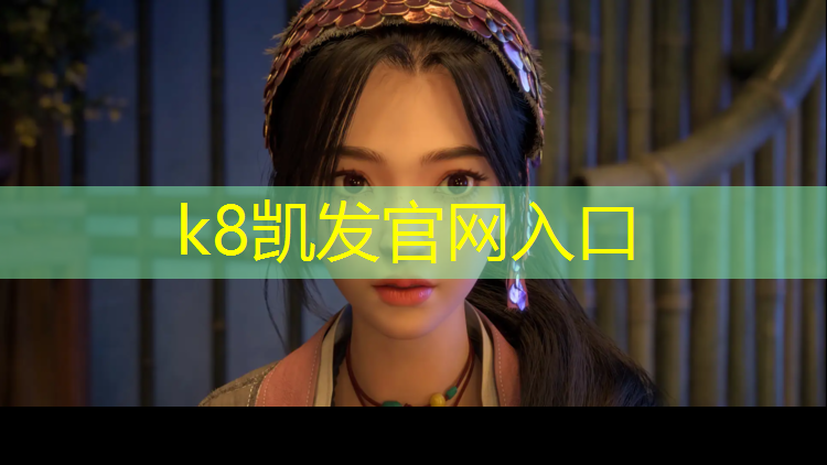K8凯发中国官方网站：建德操场塑胶跑道工程