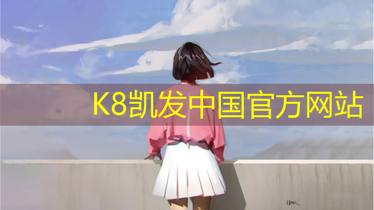 K8凯发天生赢家一触即发：塑胶跑道沥青底铲除