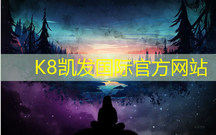 k8凯发官网入口：四百米塑胶跑道用途