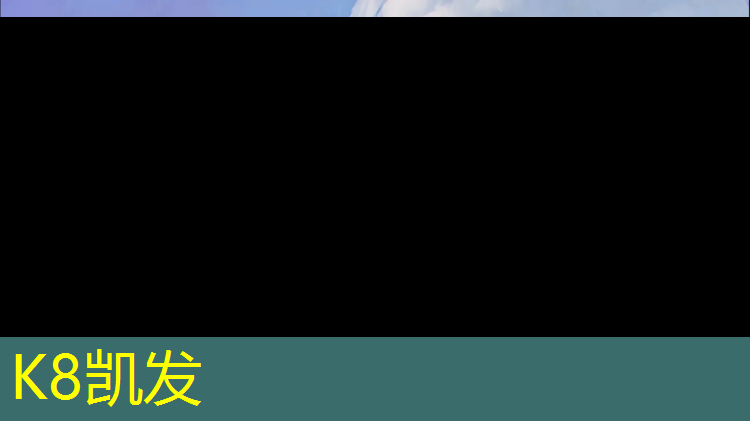 K8凯发国际官方网站：塑胶跑道多久可以进水