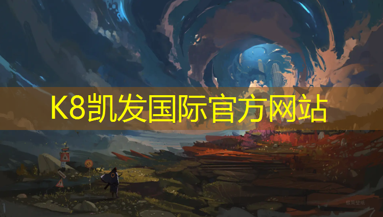 K8凯发天生赢家一触即发：大禹防水塑胶跑道