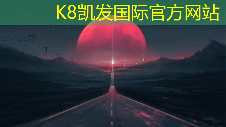 K8凯发天生赢家一触即发：奉节塑胶跑道机器设置
