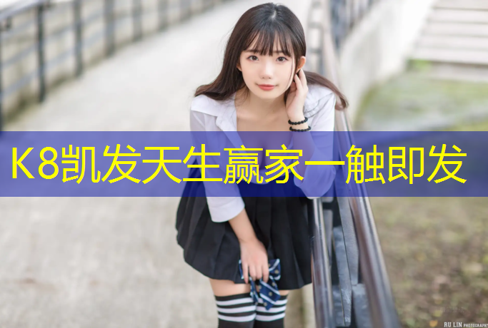 K8凯发天生赢家一触即发：浦东新塑胶跑道生产制造